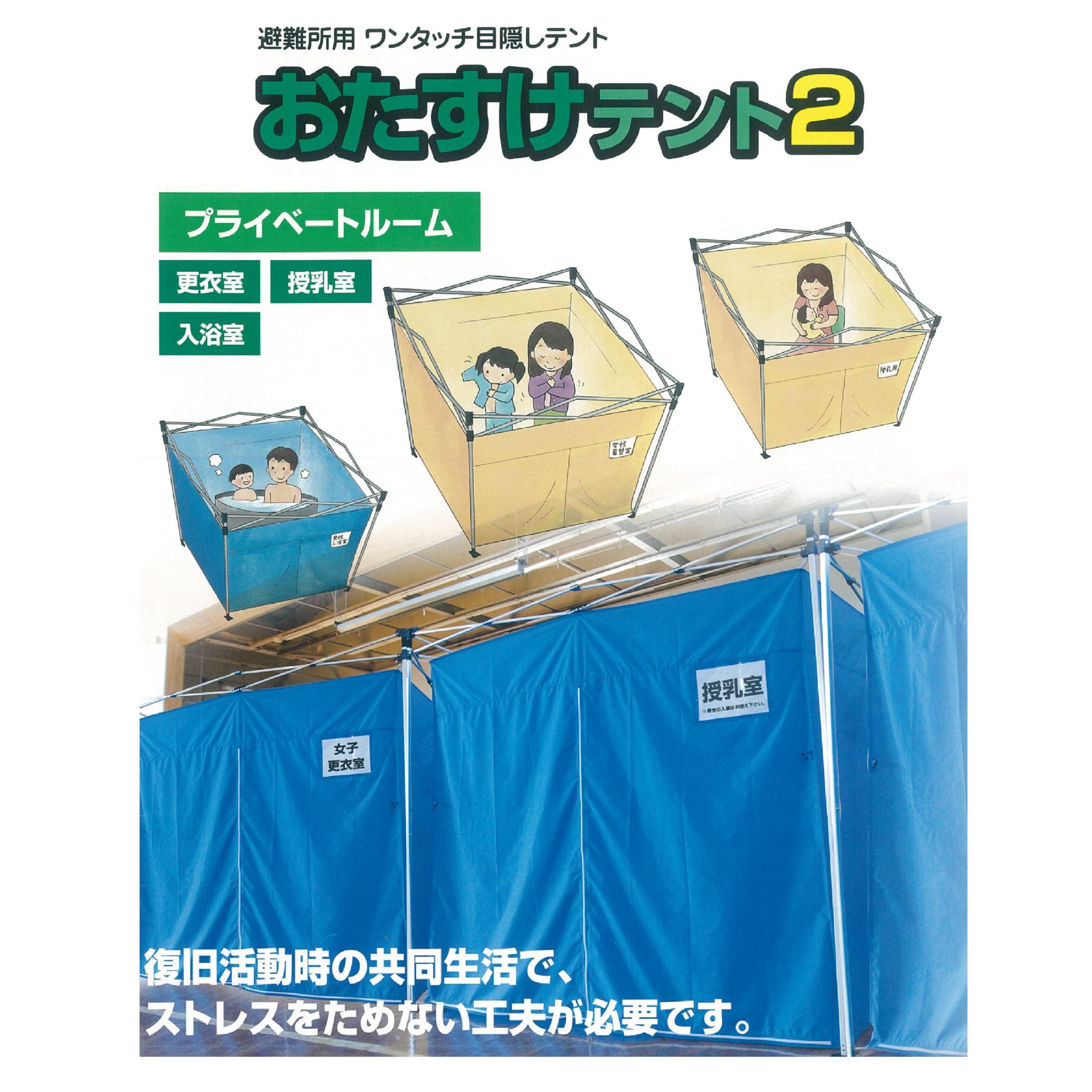 Amazon | 非常 ワンタッチ 目隠しテント おたすけテント2 幅2.3×2.3m