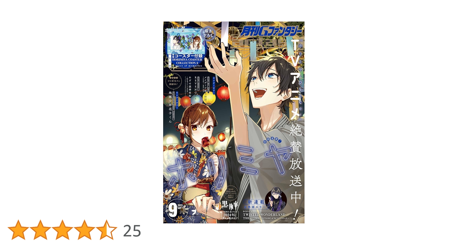 Amazon.co.jp: 月刊Gファンタジー 2023年9月号 [雑誌] eBook