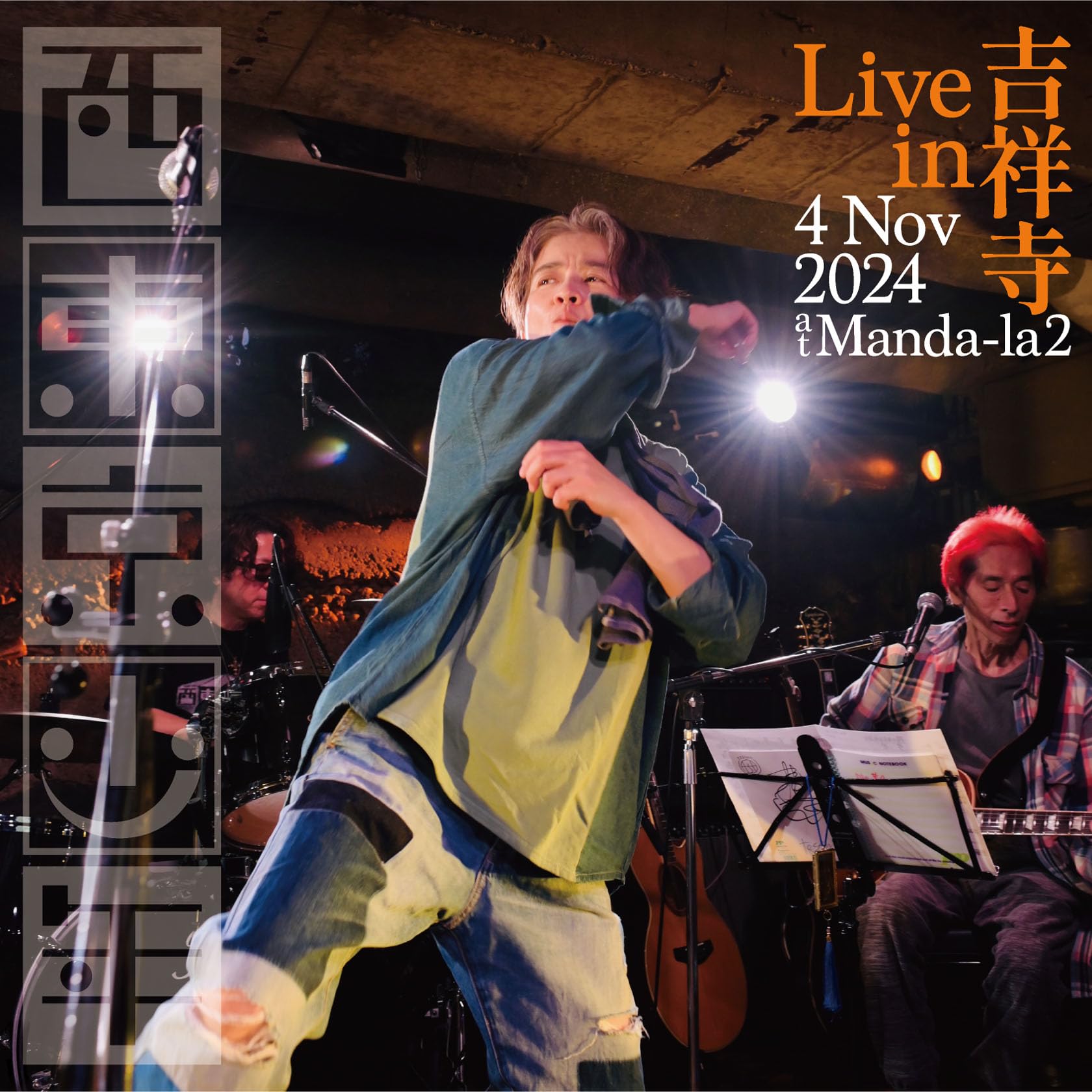 家にありましたシリーズ　東京吉祥　sublo 欅台　2点 Amazon.co.jp: 西東京少年Live in 吉祥寺 [KZKP002]: ミュージック