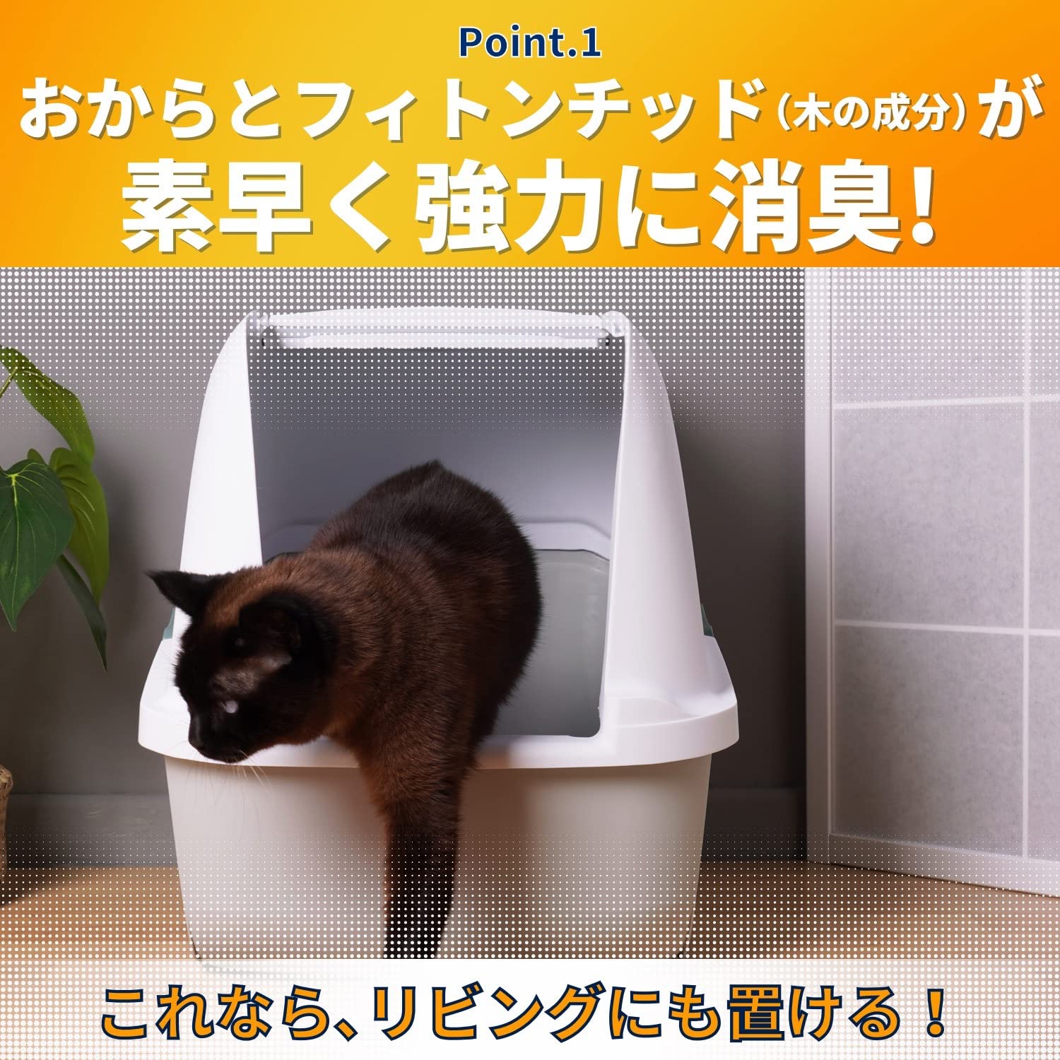Amazon | ペットプロ デオフリー 強力消臭 おからと木の猫砂 6L×7袋
