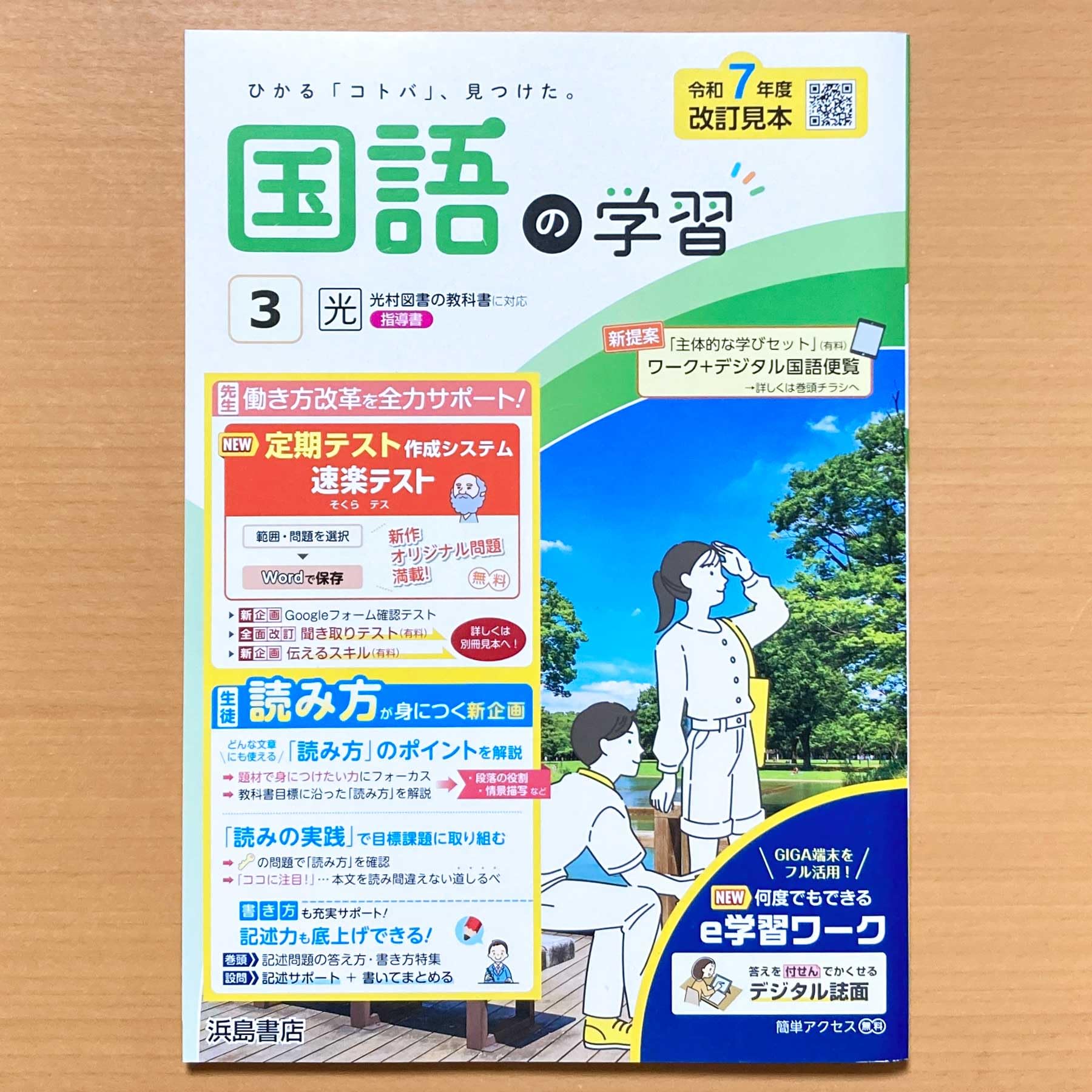 2025年度 確認から発展へ国語3年 光村図書版【教師用】単元 プリント 解答 2025年度 確認から発展へ国語3年 光村図書版【教師用】単元