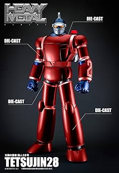 Amazon | ACTION TOYS ヘビーメタルシリーズ 太陽の使者 鉄人28号 全高