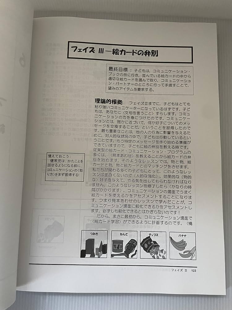 Amazon.co.jp: 絵カード交換式コミュニケーション・システム