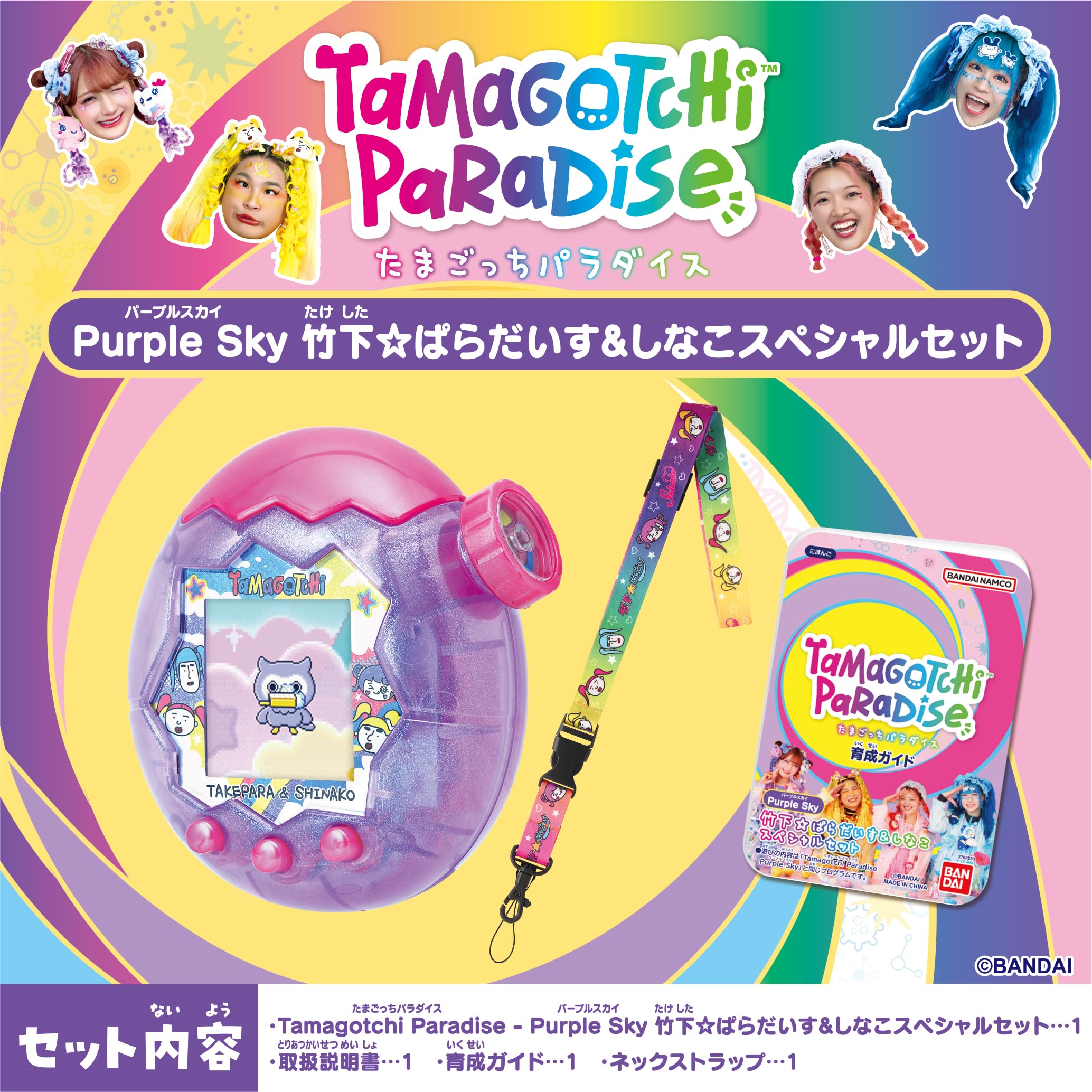 たまごっちパラダイス　Purple Sky Tamagotchi Paradise - Purple Sky | BANDAI TOYS
