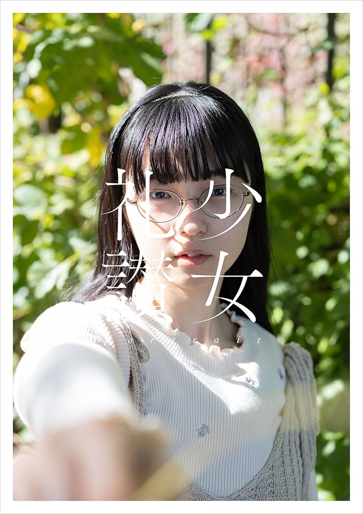 少女礼讃　1 2 3 Ⅰ Ⅱ Ⅲ 青山裕企　写真集　三冊セット　500部限定 少女礼讃 1 2 3 Ⅰ Ⅱ Ⅲ 青山裕企 写真集 三冊
