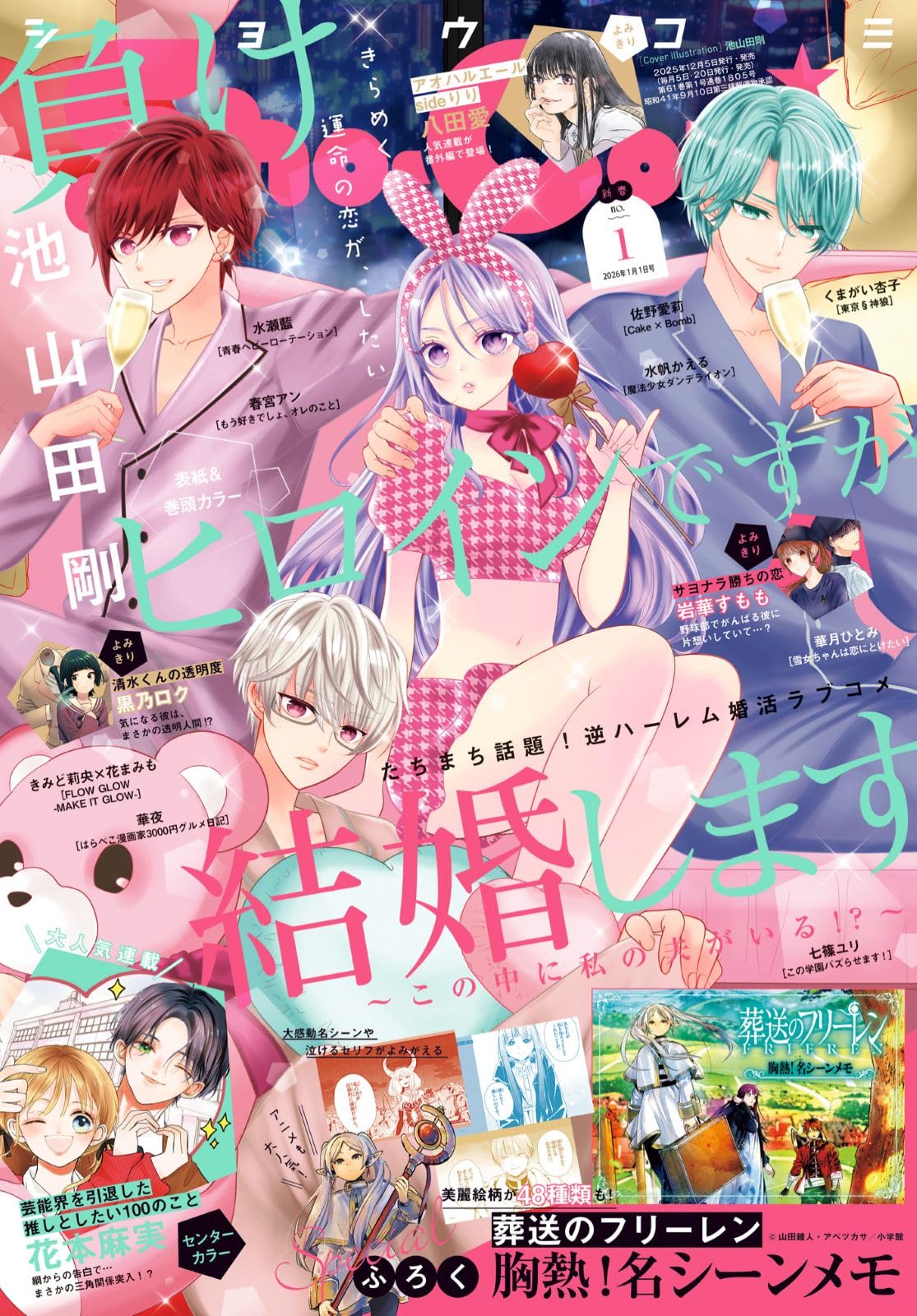 Amazon.co.jp: Sho-Comi (1号) : 本