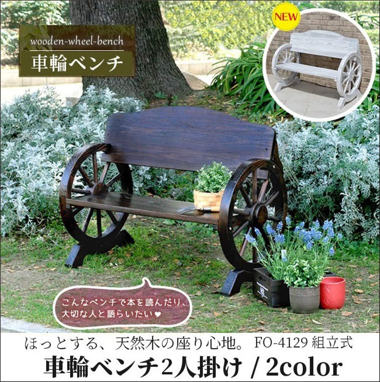 Amazon.co.jp: 木製ベンチ ガーデン 屋外 車輪 ベンチ アンティーク 庭 