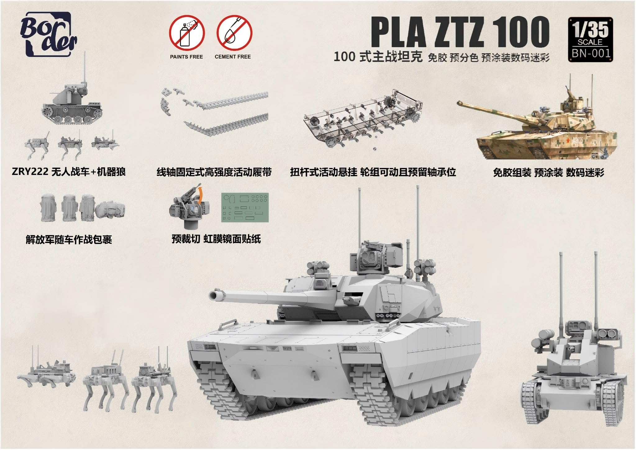 Amazon | ボーダーモデル 1/35 中国 PLA ZTZ-100 主力戦車 w/ZRY222