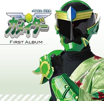 Amazon 羽亀戦士カメイダーfirstalbum 白銀 石田圭佑 近野誠一郎 ビラート 谷口賢 松本美奈 アニメ ミュージック