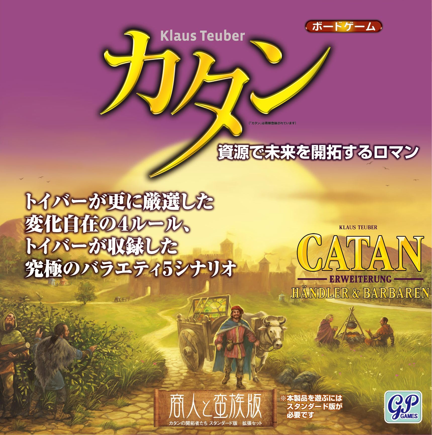 Amazon.co.jp: カタン 商人と蛮族版 (拡張版) ボードゲーム : おもちゃ