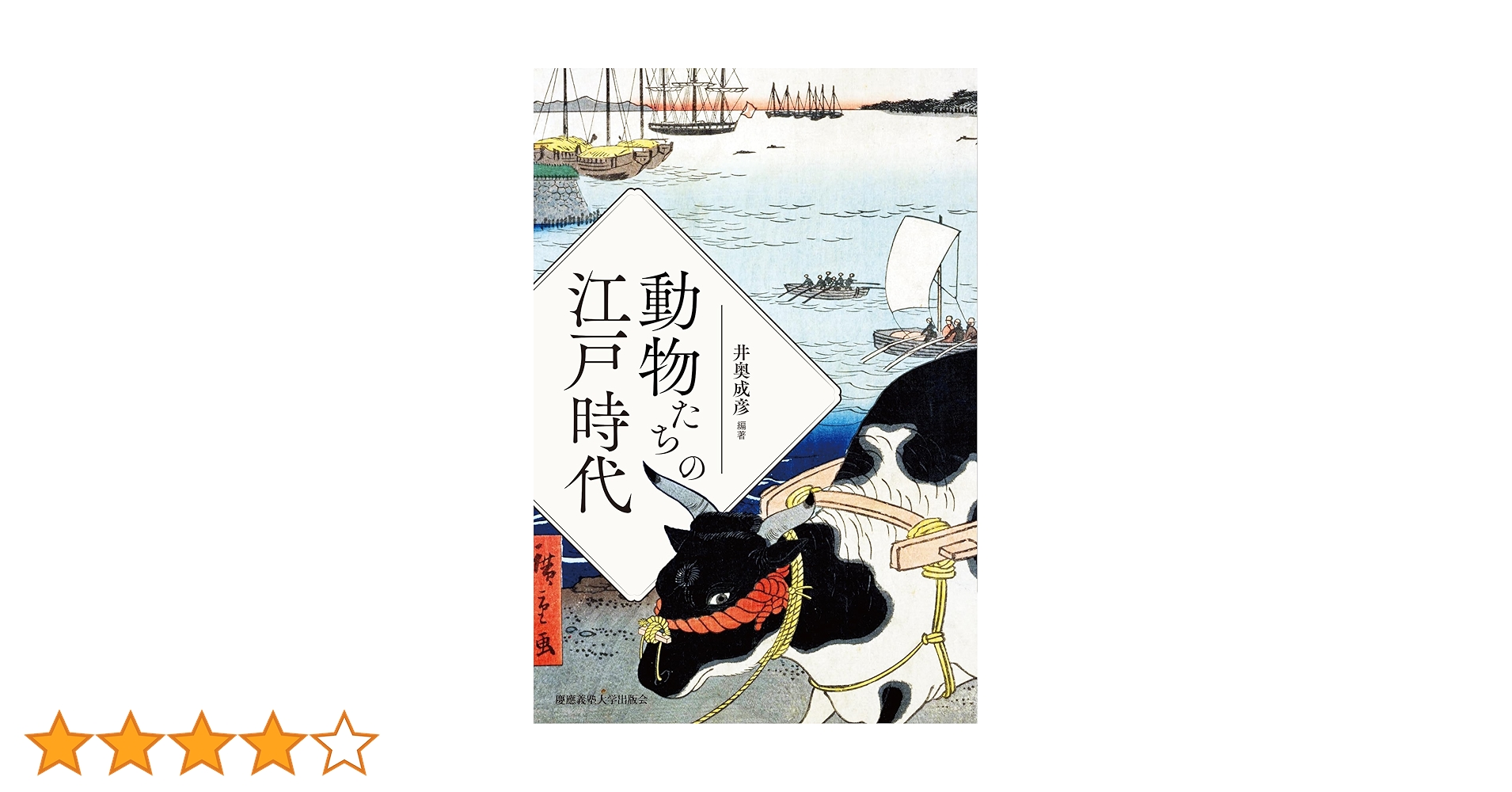 江戸時代人と動物 81x2r0k-M9L.jpg_BO30,255,255,
