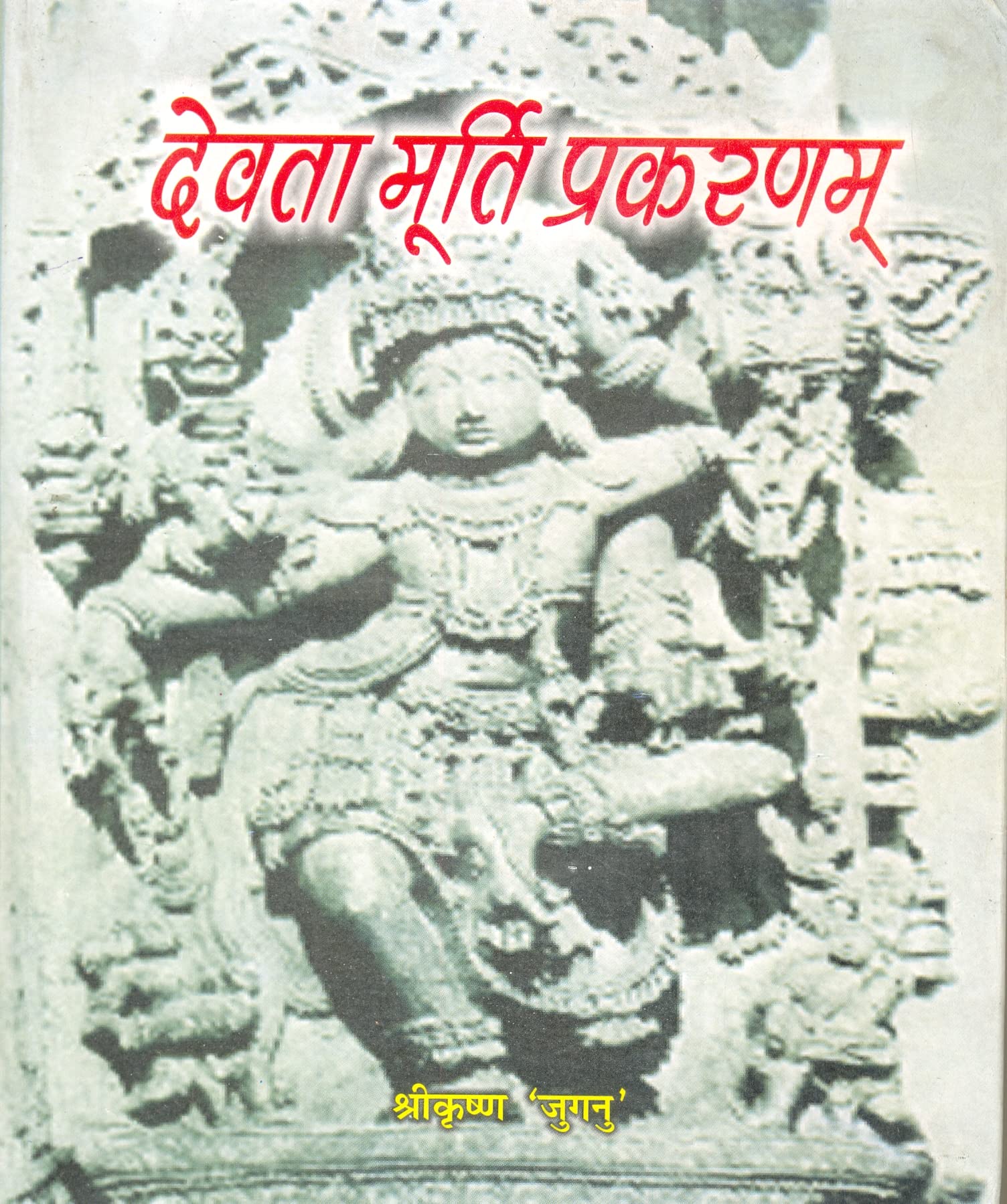 Devta Murti Prakarn Hardcover – 1 Jan. 2003