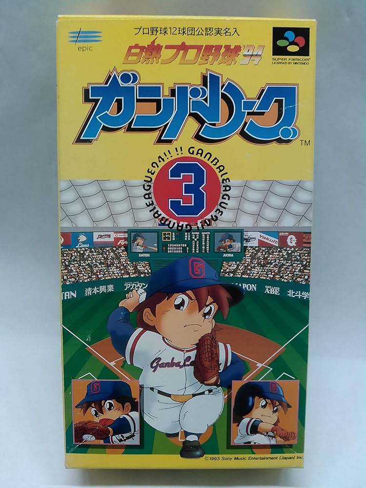 Amazon | 白熱プロ野球94ガンバリーグ3 | ゲームソフト