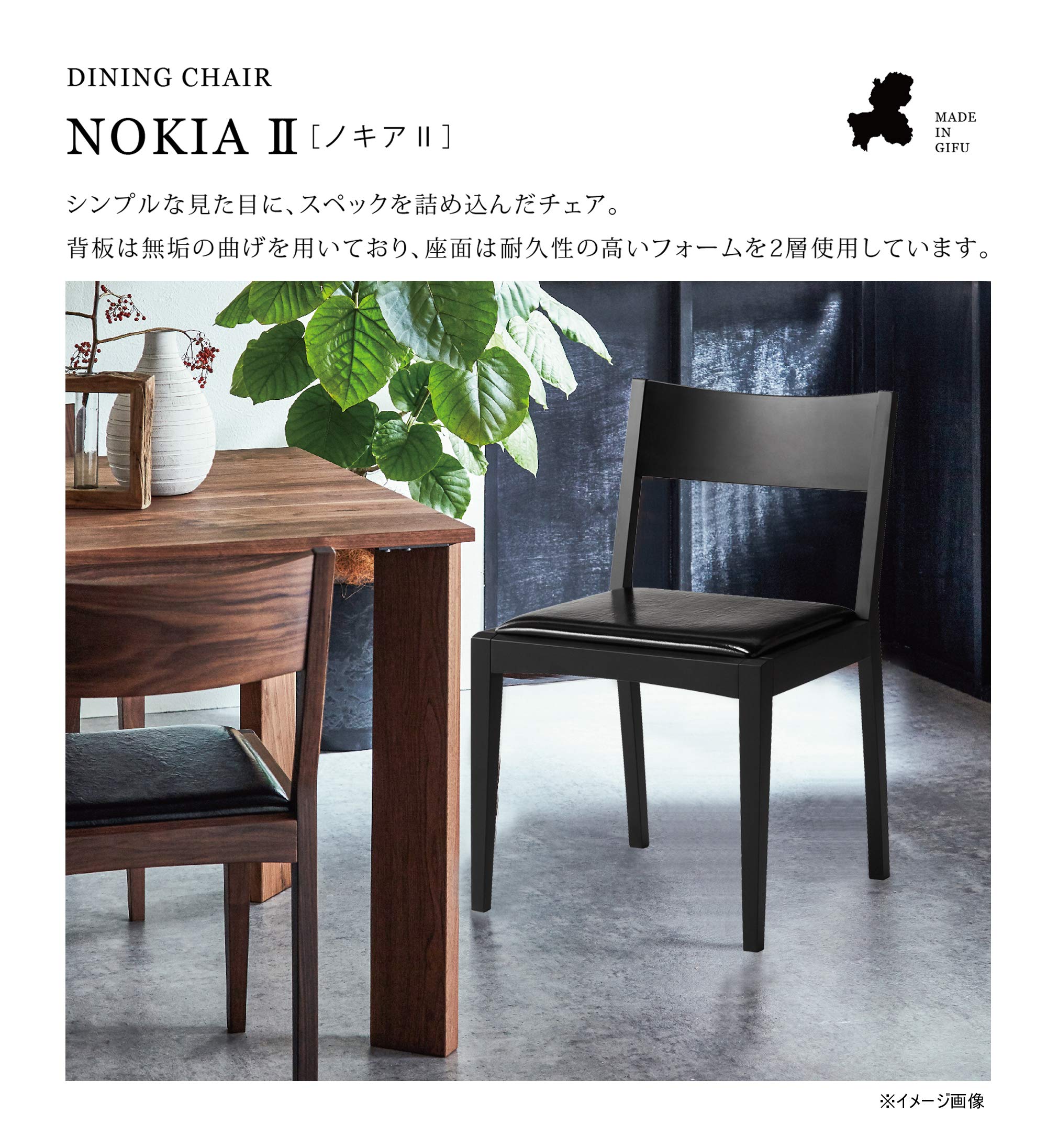Amazon｜ニッポネア ダイニングチェア ブラック 幅48cm ノキアII 国産 
