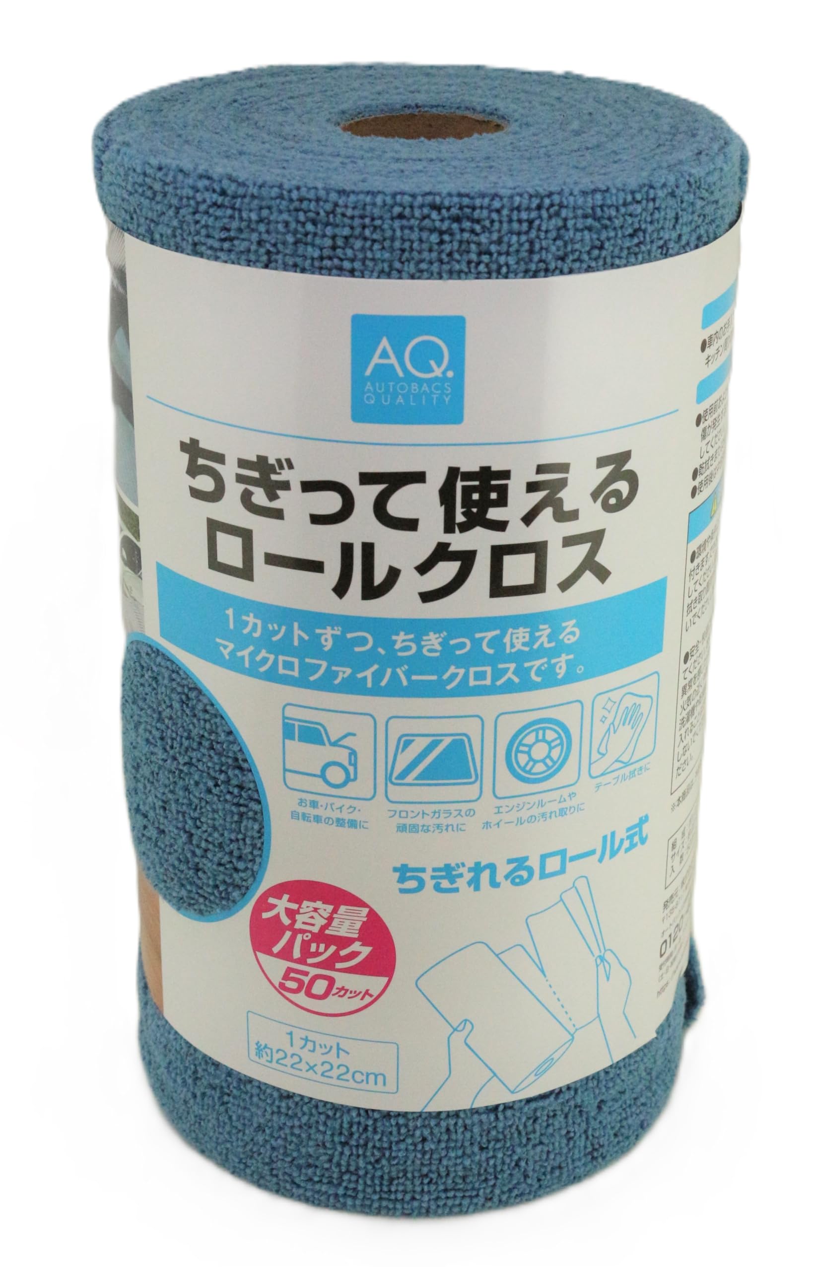 AQ. AUTOBACS QUALITY ロールマイクロファイバークロス 50枚
