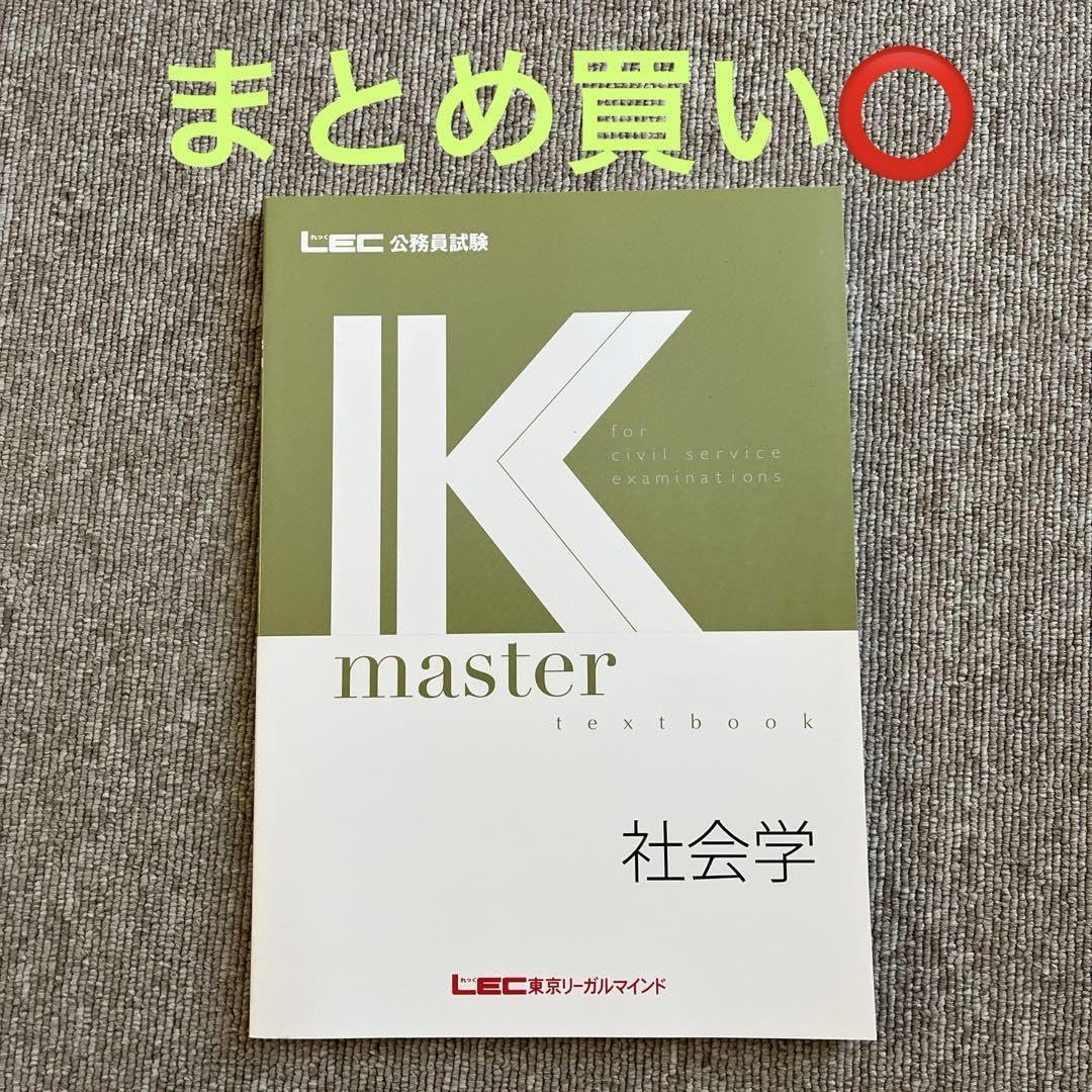 公務員試験 K master