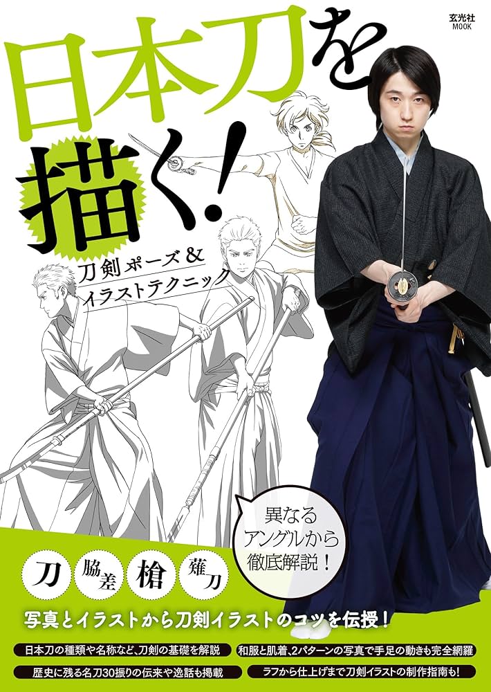 ポーズ集　刀男子 ポーズ集｢刀男子｣ | 中川 浩行, 安藤 青太 |本 | 通販 | Amazon