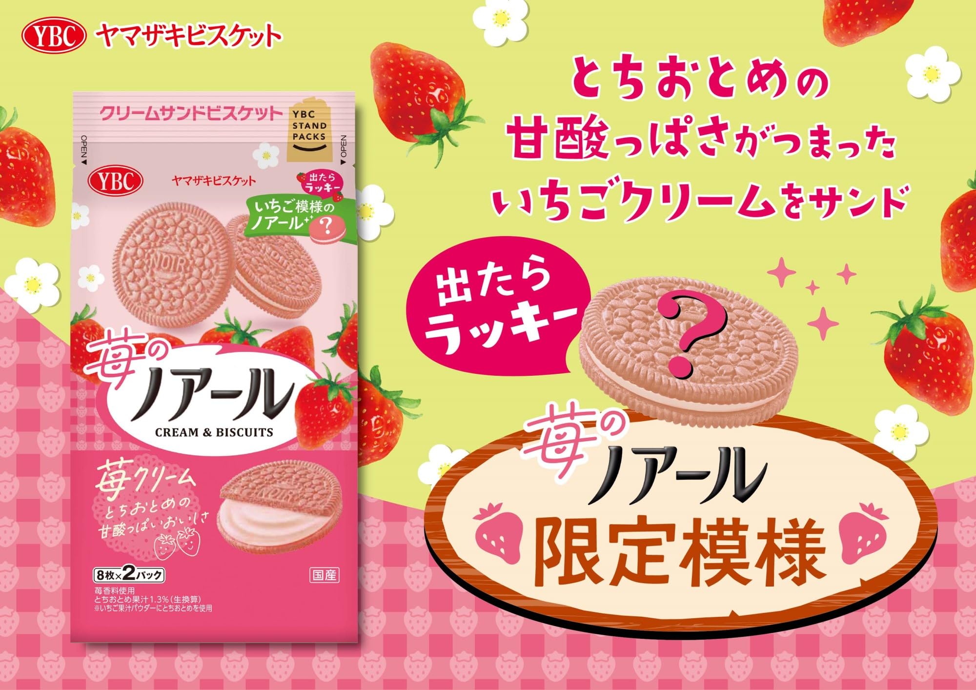 Amazon.co.jp: ヤマザキビスケット 苺のノアール 16枚 : 食品・飲料・お酒