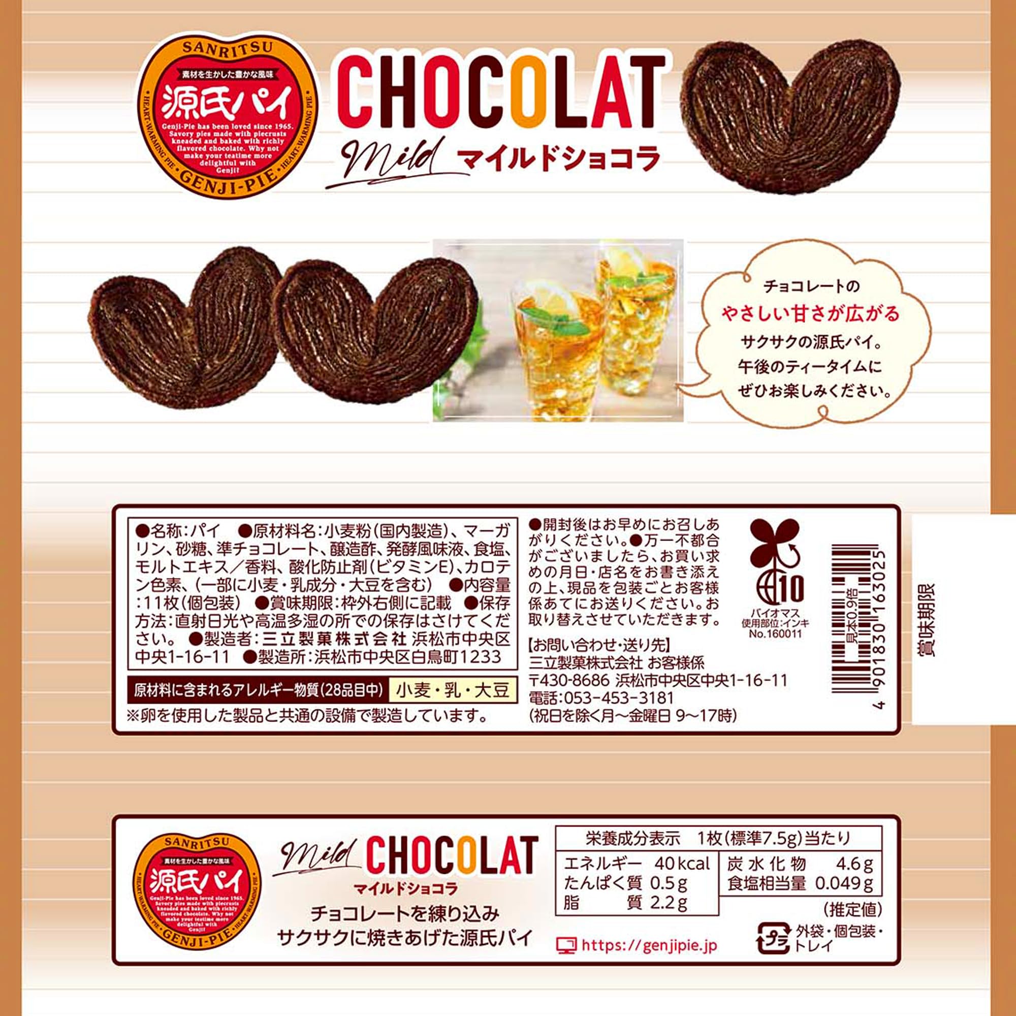 Amazon.co.jp: 三立製菓 源氏パイマイルドショコラ 11枚×12袋 : 食品