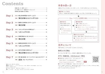 7日間完成 英検準2級 予想問題ドリル 6訂版 (旺文社英検書