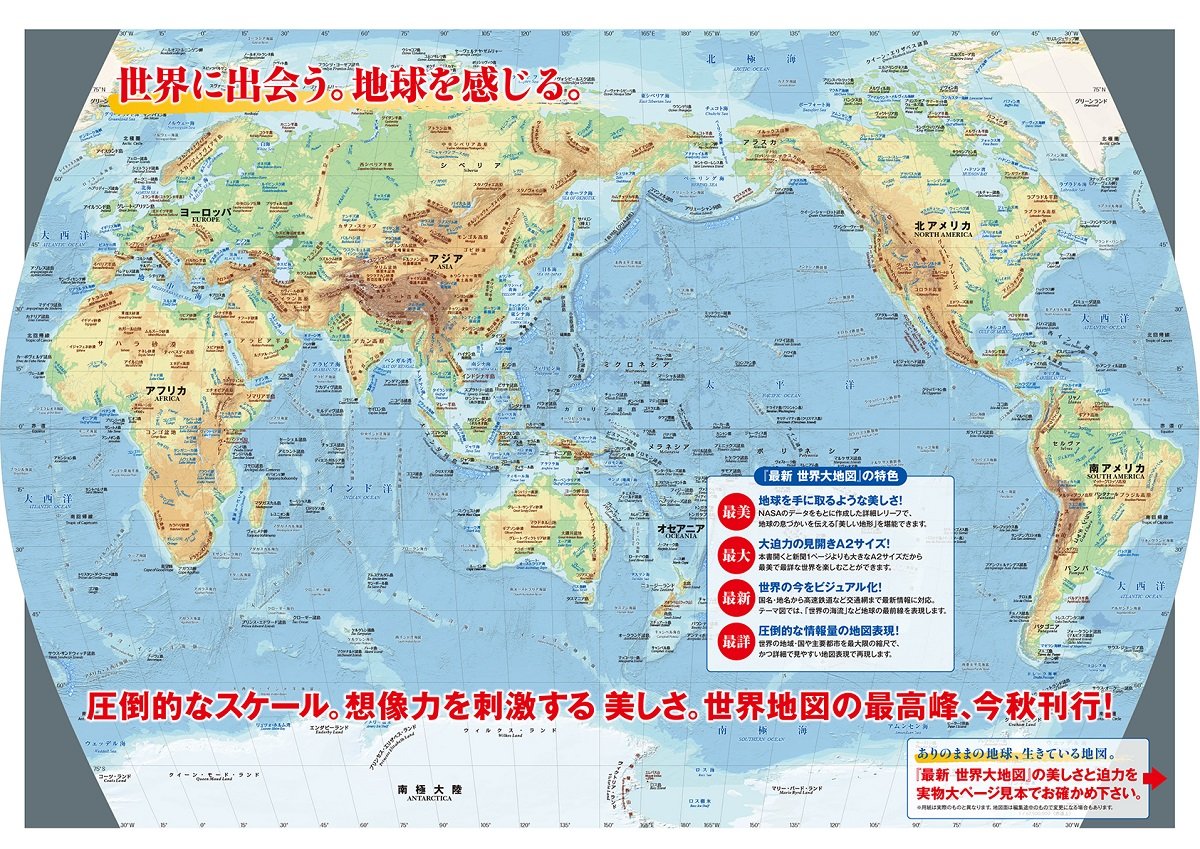 最新 世界大地図 0ucnvewdiz 本 雑誌 コミック Beacondinernj Com