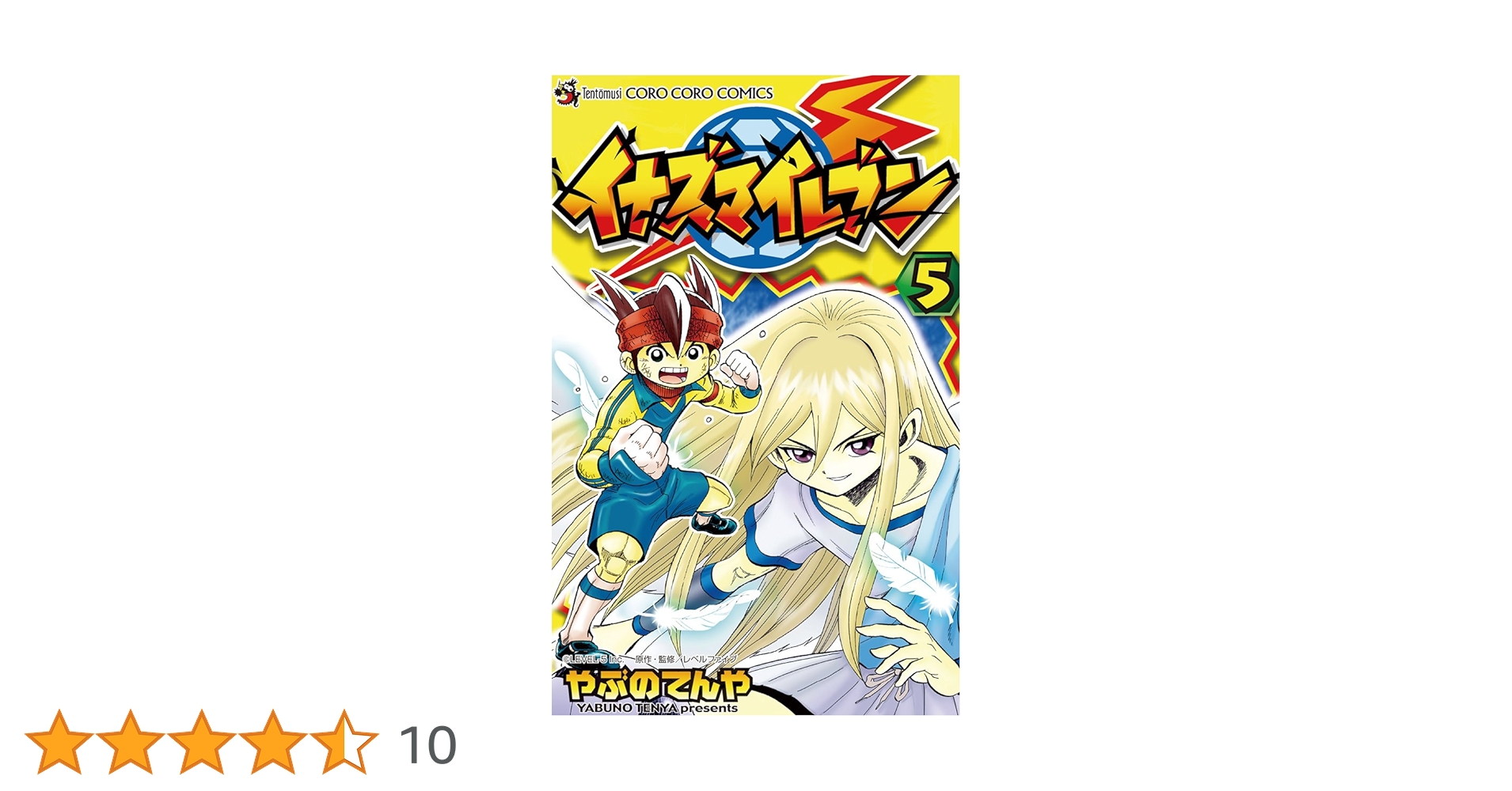 イナズマイレブン 漫画 X