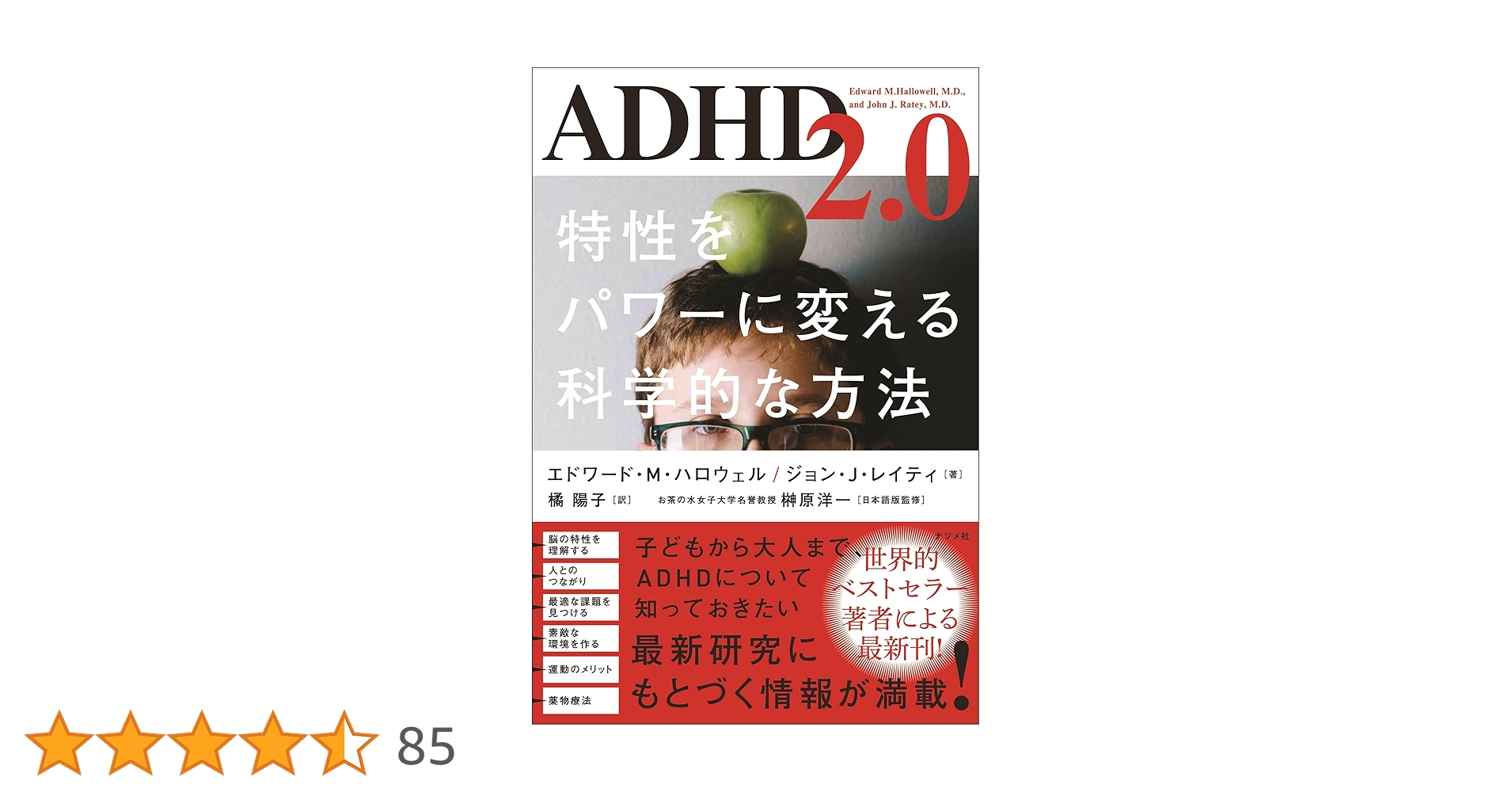 強化系ADHD様へ⑤⑦ ADHD2.0 特性をパワーに変える科学的な方法 | エドワード・M