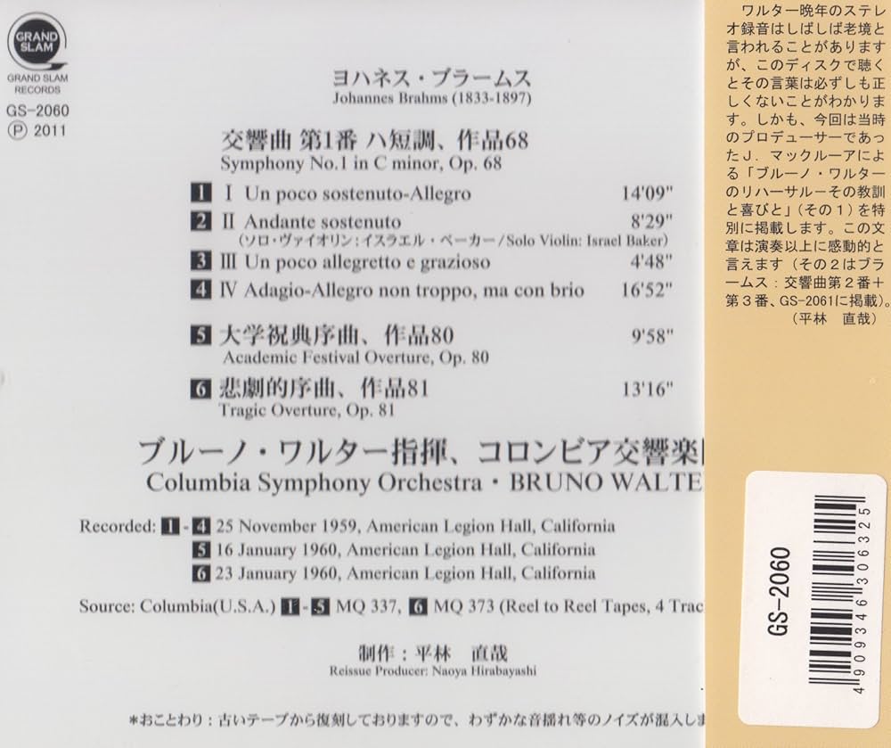 Amazon.co.jp: 交響曲第1番、大学祝典序曲、悲劇的序曲