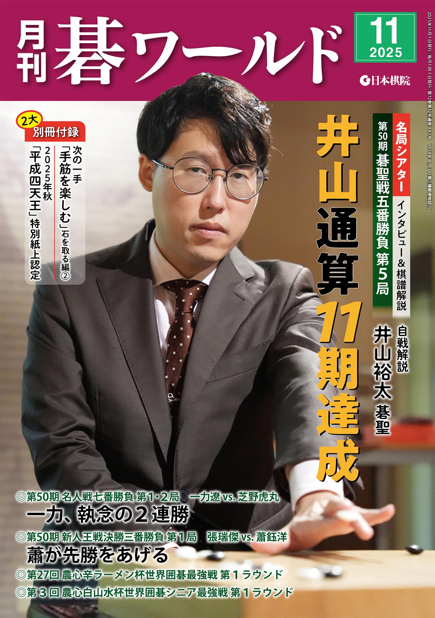 Amazon.co.jp: 月刊碁ワールド (2025年11月号) : 本