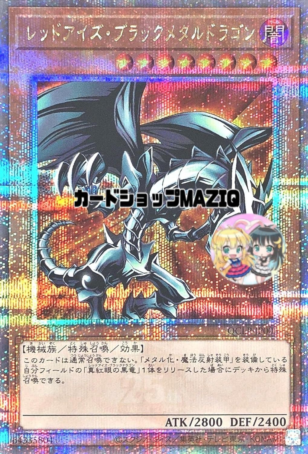 Amazon.co.jp: レッドアイズ・ブラックメタルドラゴン【クォーター