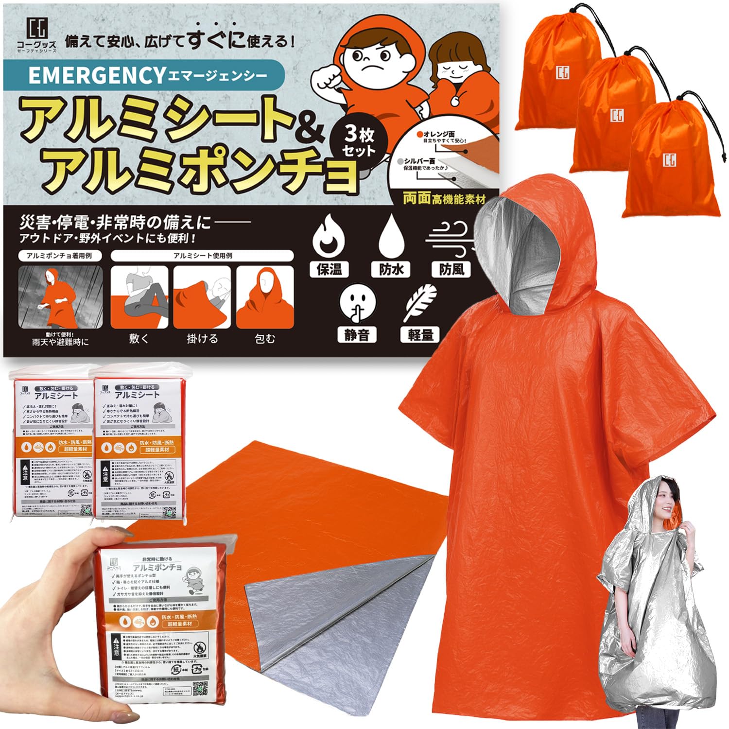 Amazon.co.jp: アルミシート 【ポンチョ付き/カサカサ音少ない】 防災
