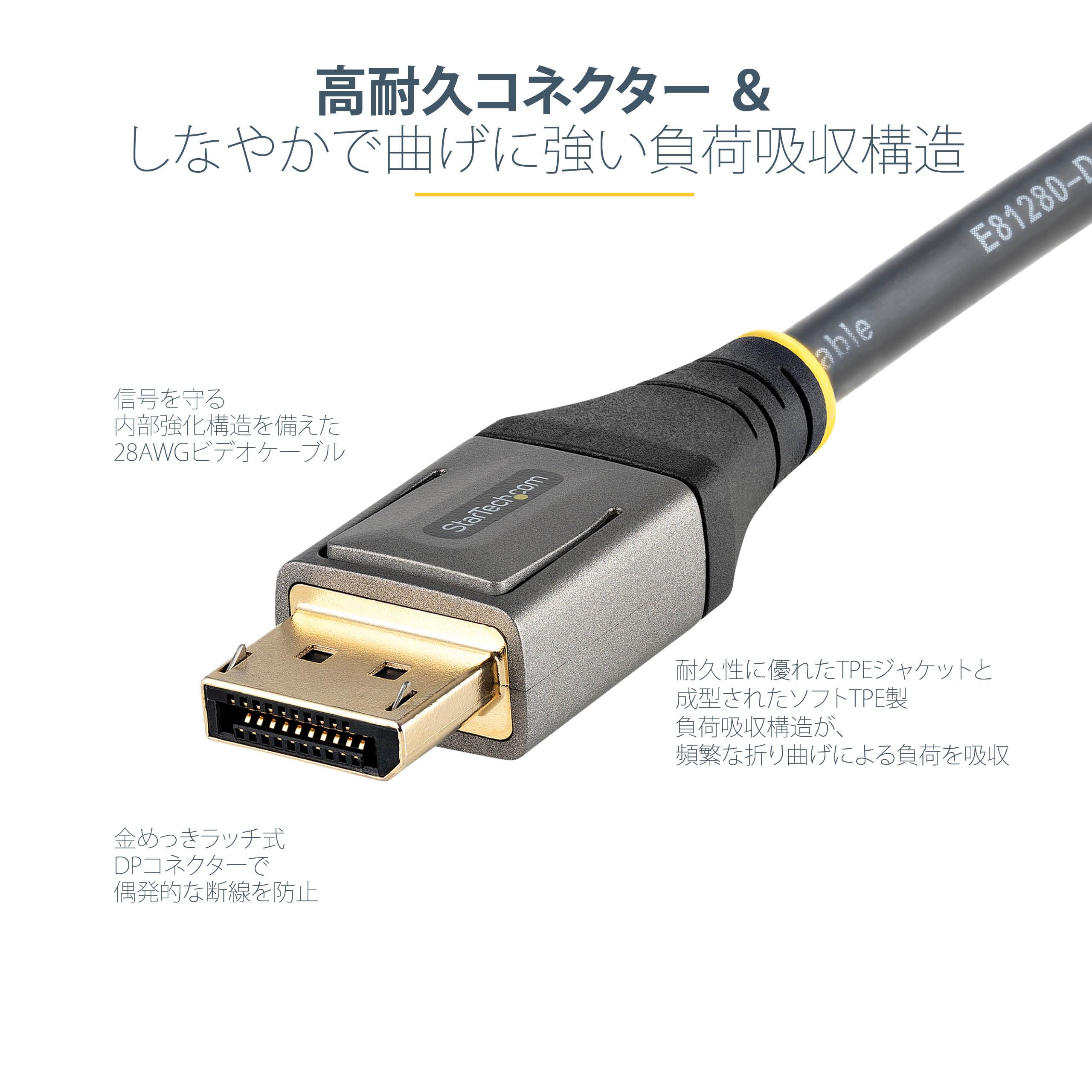 StarTech.com DisplayPort 1.4ケーブル 8K60Hz HDR10対応 3m 
