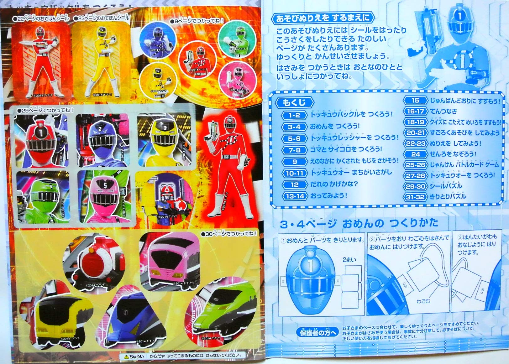 Amazon.co.jp: サンスター文具 セイカ たのしい あそびぬりえ 烈車戦隊 
