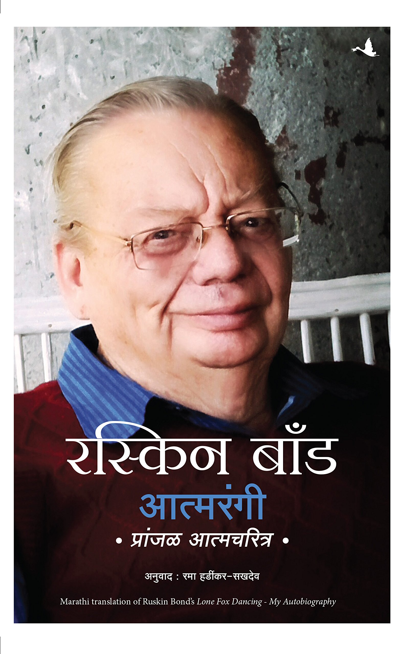 Lone Fox Dancing: My Autobiography (Marathi Edition)