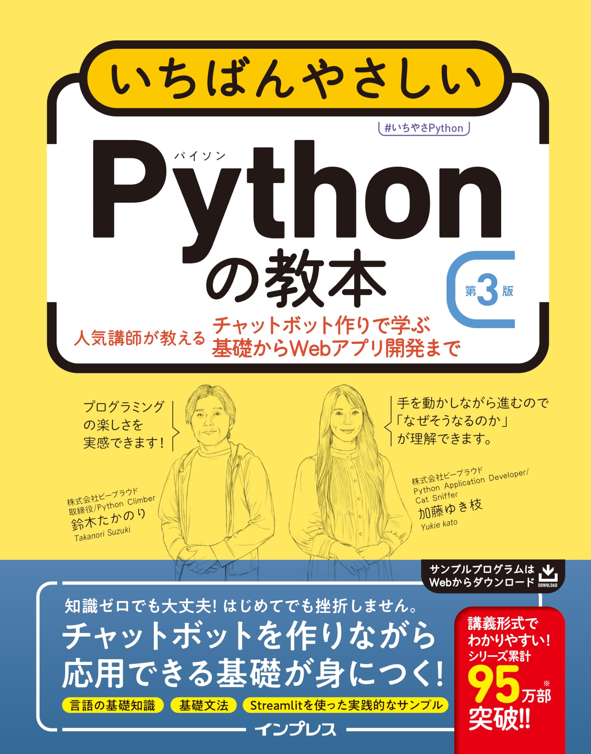 いちばんやさしいPythonの教本 人気講師が教える基礎からサーバサイド開発まで いちばんやさしいPythonの教本 第3版 人気講師が教えるチャット