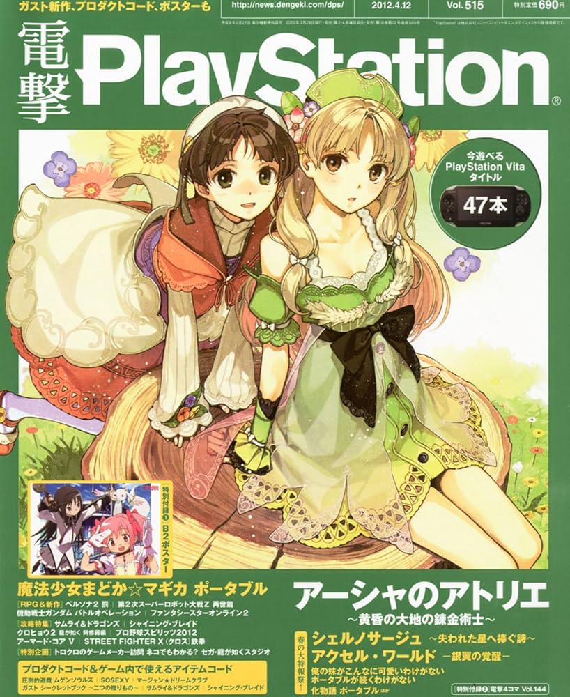 Amazon.co.jp: 電撃PlayStation (プレイステーション) 2012年 4/12号