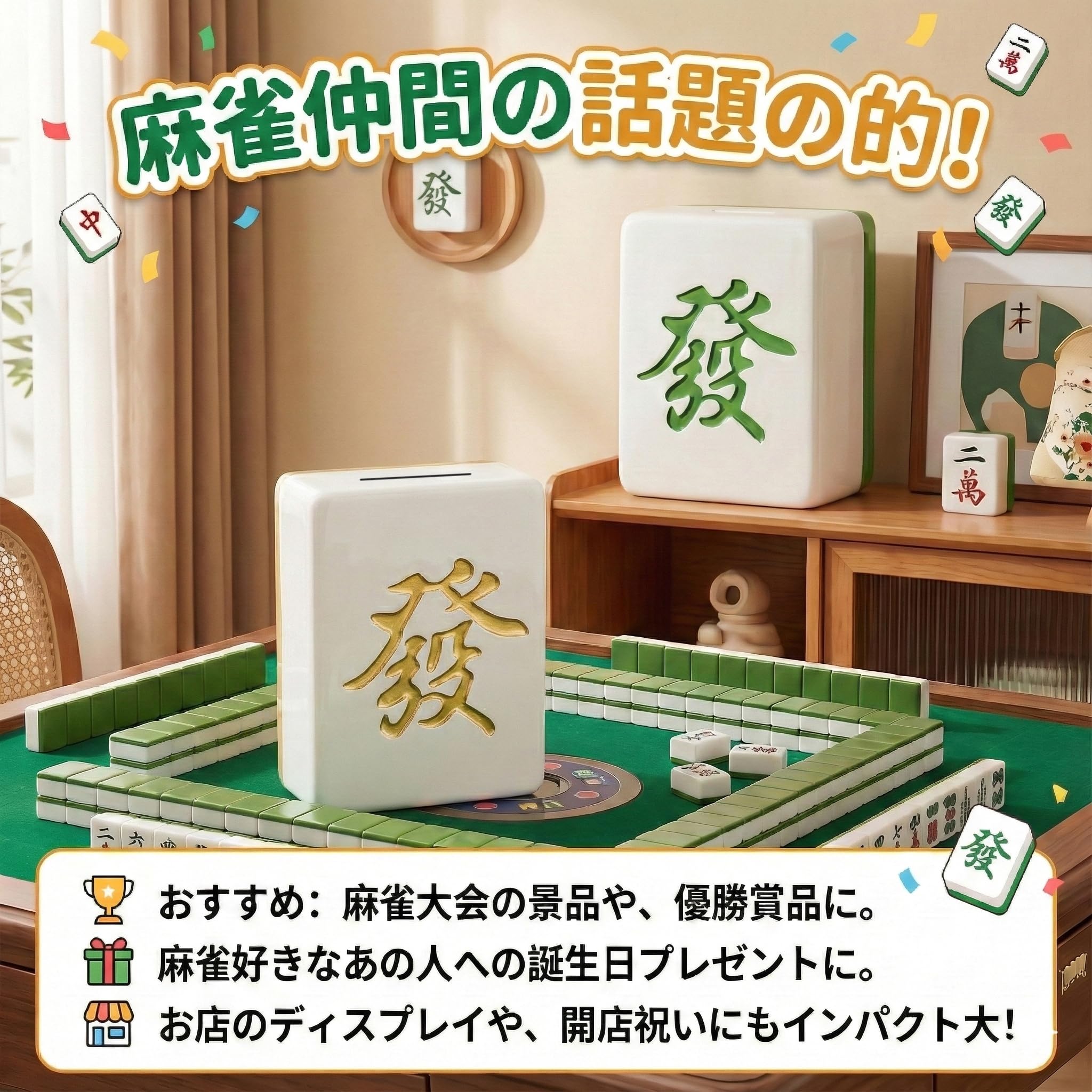 Amazon.co.jp: [Queen-b] 貯金箱 麻雀牌 おもしろ 雑貨 發 インテリア