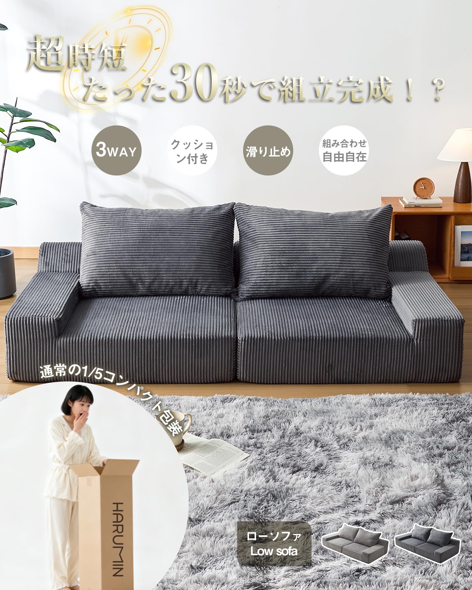 Amazon｜HARUMIN ローソファー 2.5人掛け 幅170cm 3WAY 【30秒
