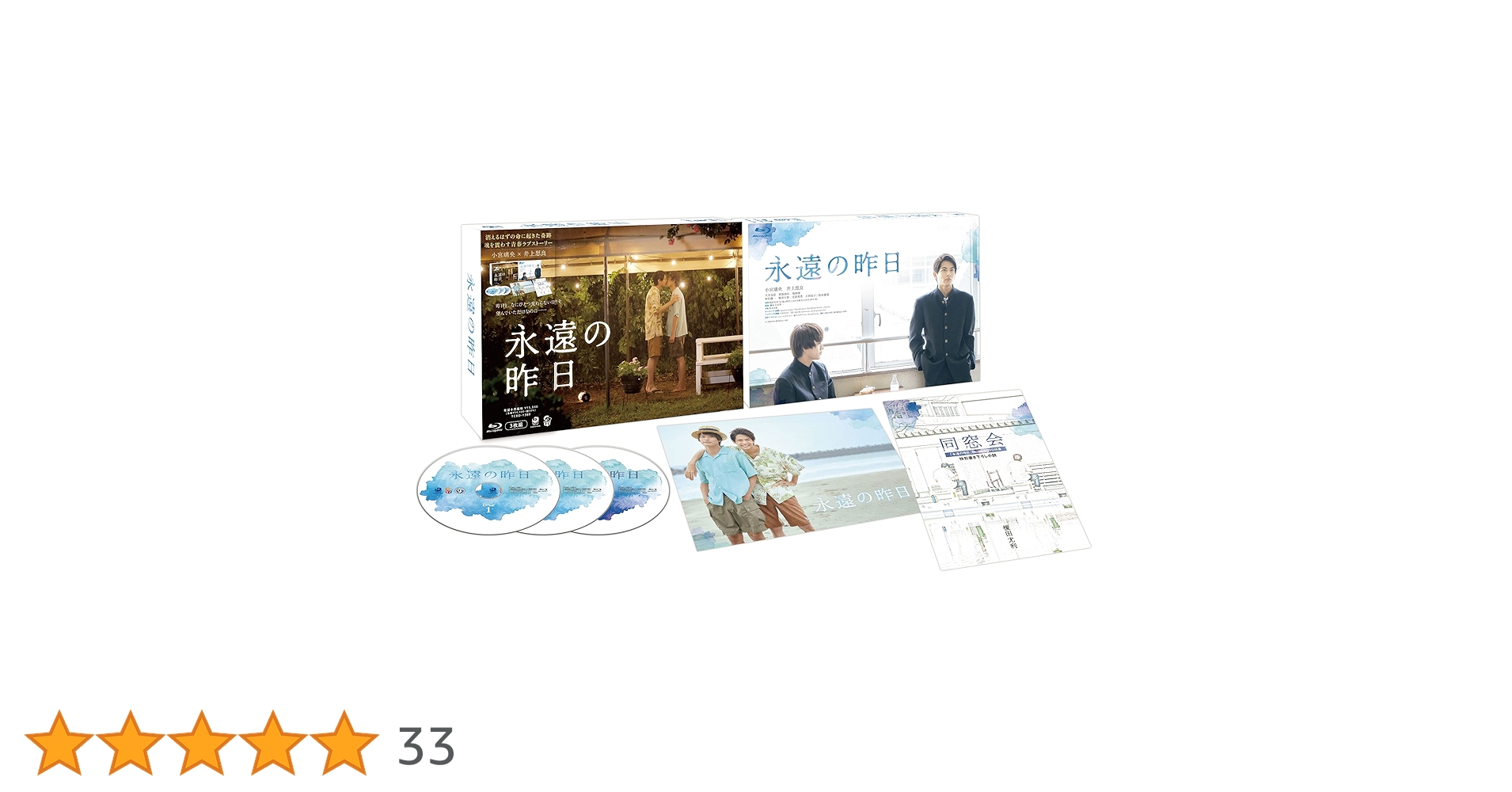 永遠の昨日 Blu-ray BOX〈3枚組〉 81x5Q0c86AL.jpg_BO30,255,255,