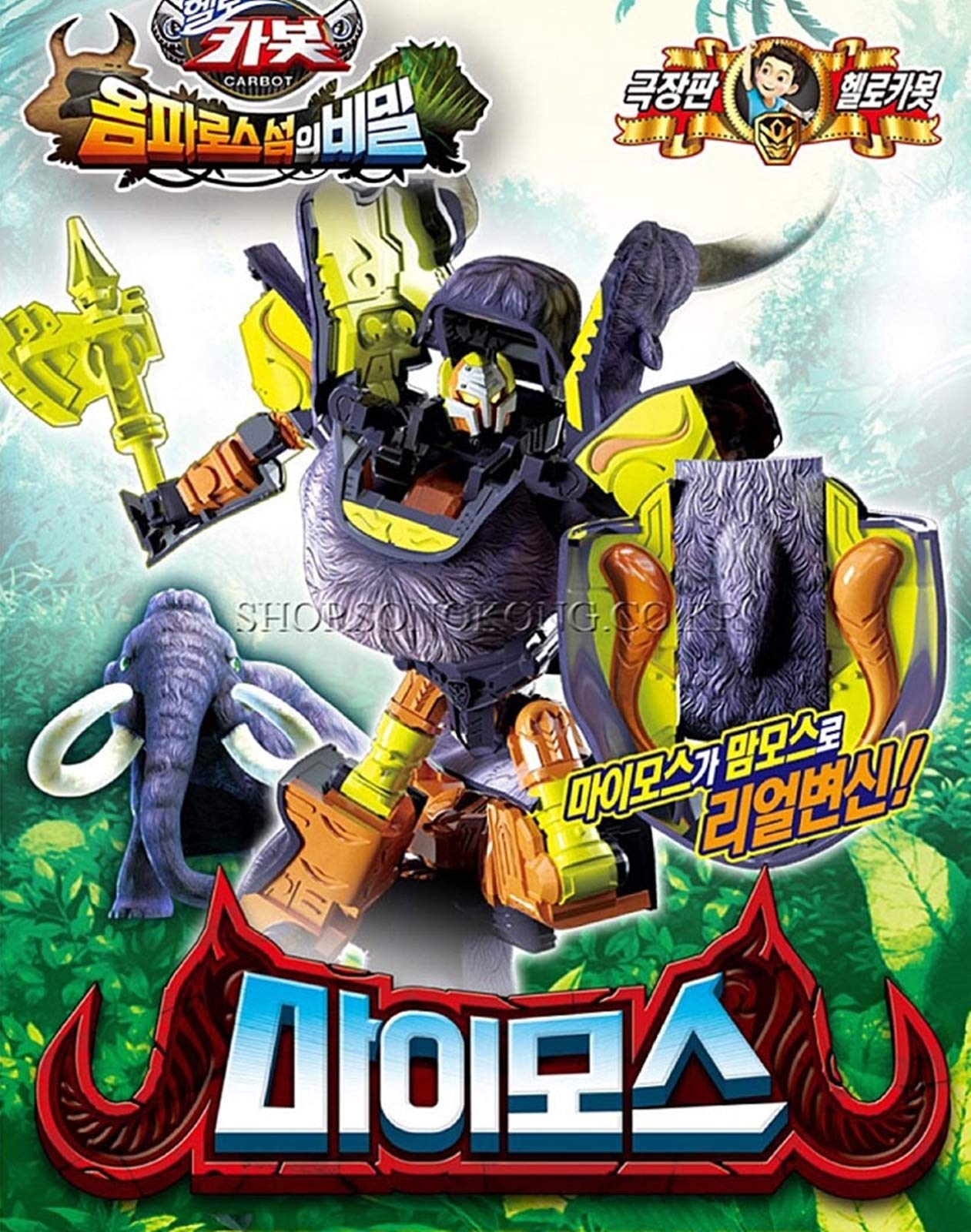Sonokong Hello Carbot The Movie The Secret of Omphalos Island