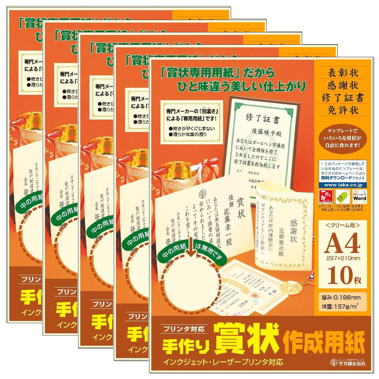 ササガワ 賞状用紙 タカ印 OA対応 横書き用 クリーム A4 10枚×5セット 43-5967