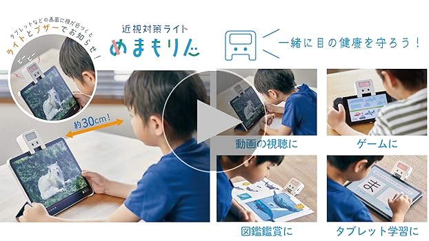 Amazon.co.jp：キングジム 近視対策ライト「めまもりん」 白