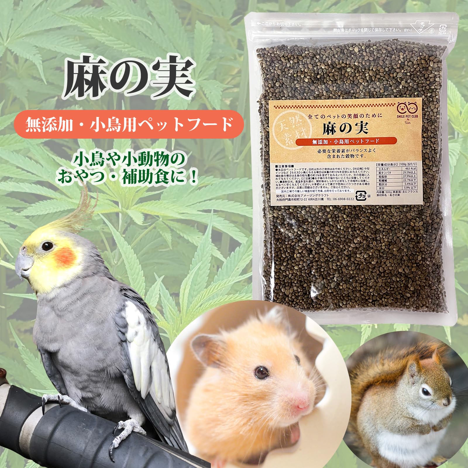 Amazon | 無添加 麻の実 500g 無農薬 ペット用 ヘンプシード 小鳥