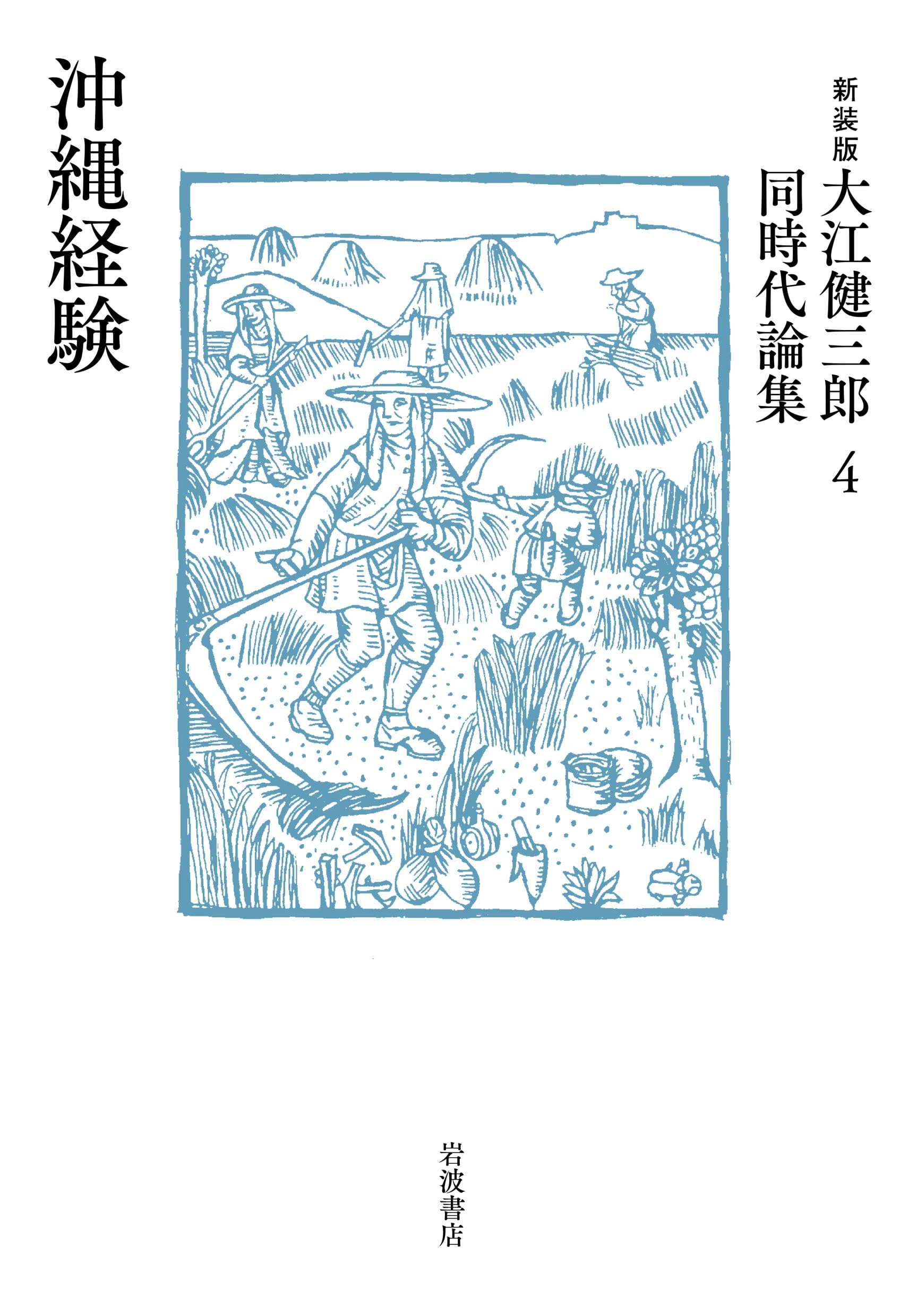 サイン本】【最終値下げ】大江健三郎『核時代の想像力』 サイン本