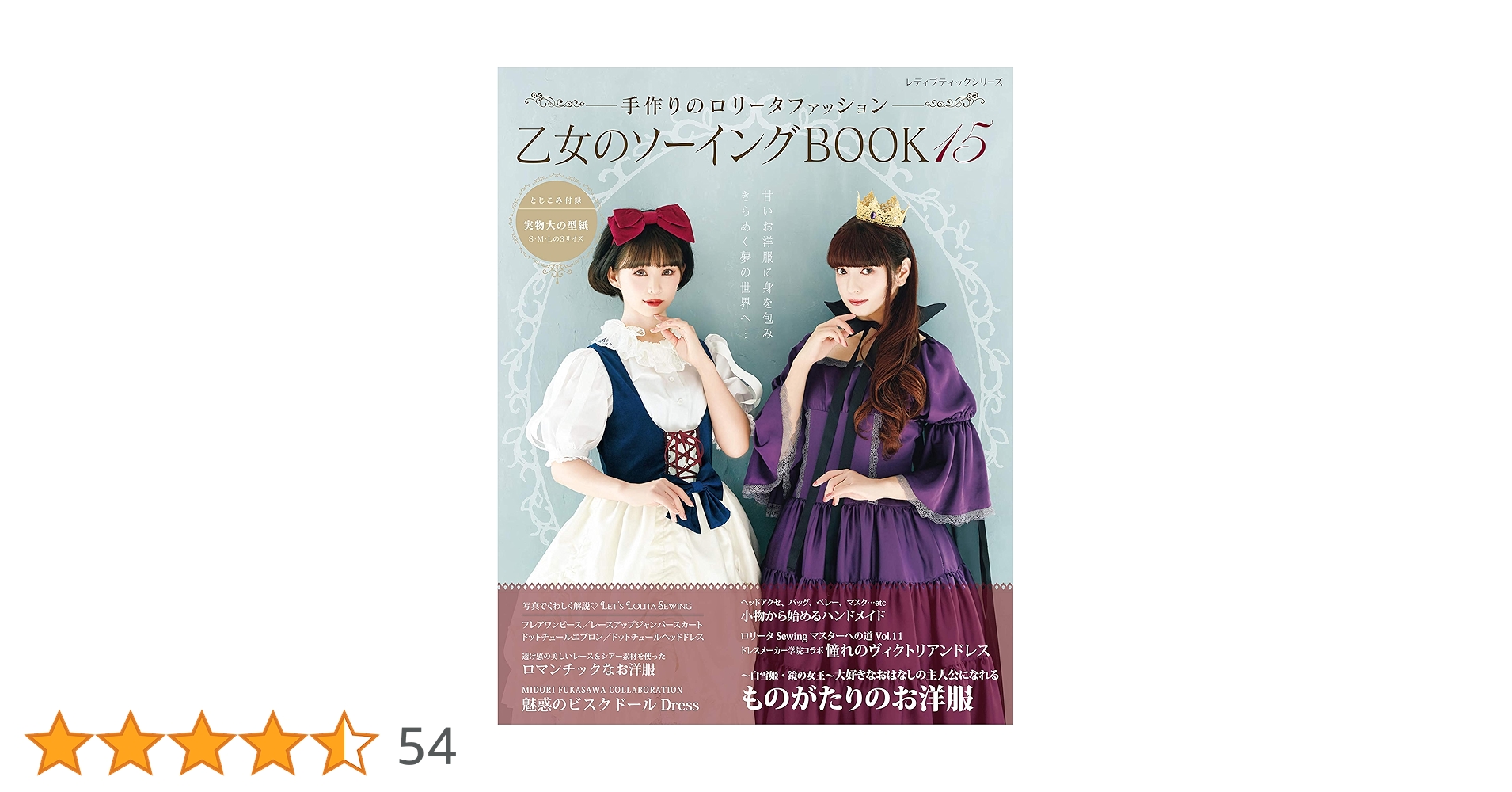 乙女のソーイングBOOK15 (レディブティックシリーズno.8070) |本