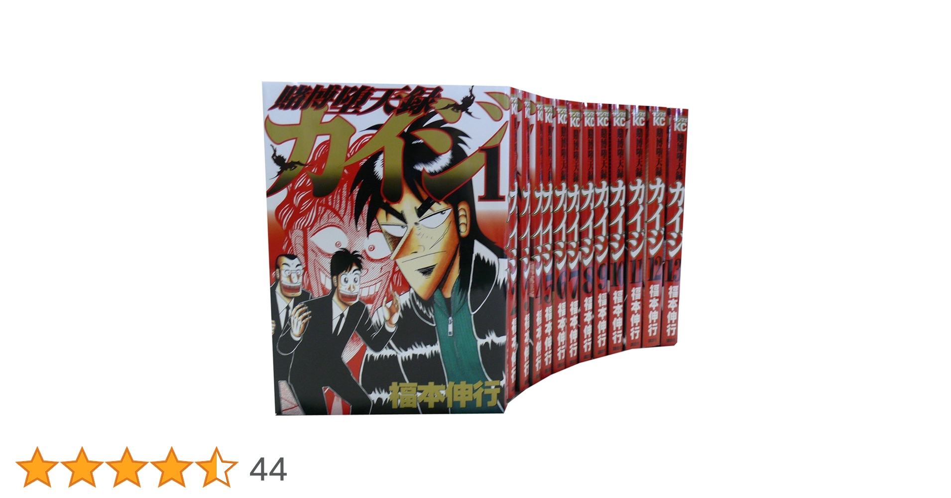 賭博堕天録カイジ 全13巻 完結コミックセット (ヤングマガジン