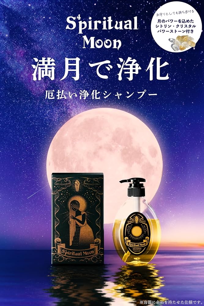 Amazon | SpiritualMoonShampoo スピリチュアルムーンシャンプー