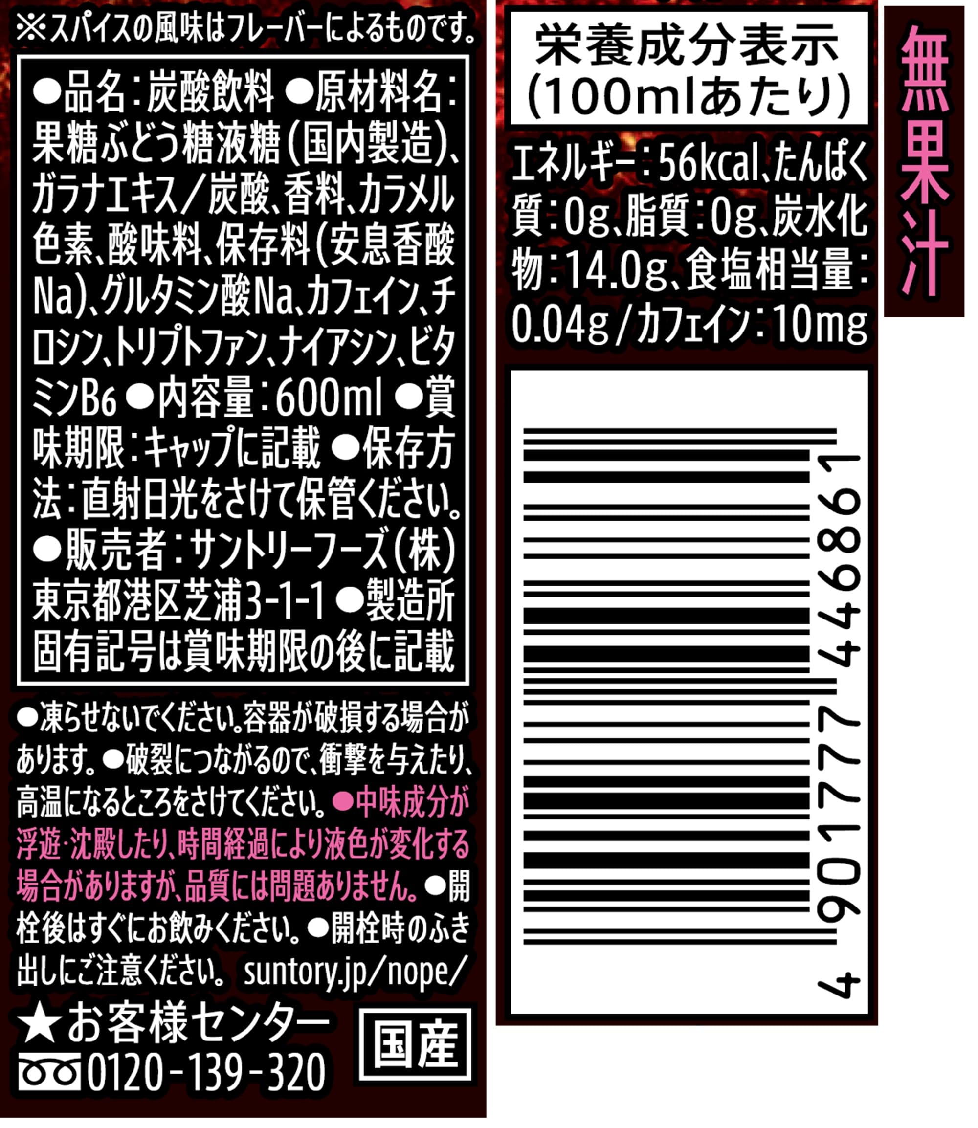 Amazon.co.jp: サントリー NOPE(ノープ) ギルティ炭酸 フルーツ