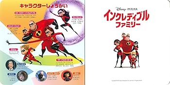 Amazon.co.jp: インクレディブル・ファミリー (ディズニー