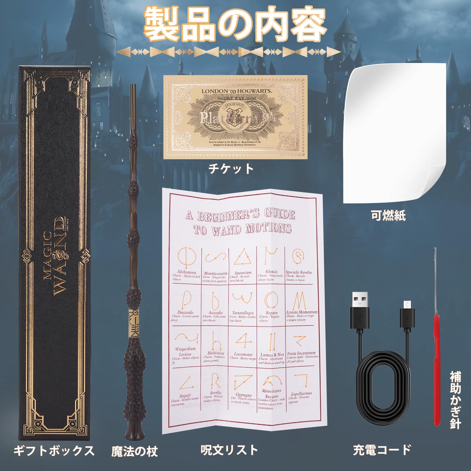 魔法の杖と魔法の本どこ吹く風セット